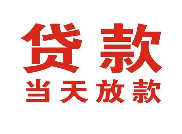 白银个人上门借款|白银24小私人借钱空放贷款|白银附近无抵押借钱